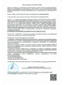Декларация о соответствии - компакт-плита трудногорючая торговой марки «ASD Laminat» типа «CGF» (интерьер)