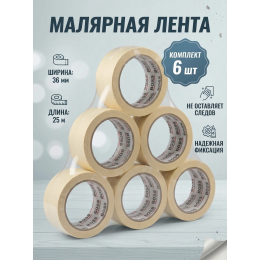 Малярная лента Boss Tape BT36x25 (36мм x 25м), упаковка 6 шт.