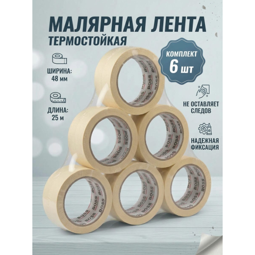 Малярная лента термостойкая Boss Tape BTN48x25 (48мм x 25м), упаковка 6 шт.