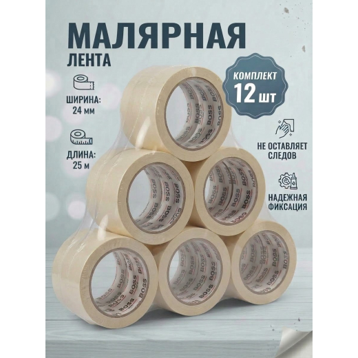 Малярная лента Boss Tape BT24x25 (24мм x 25м), упаковка 12 шт.